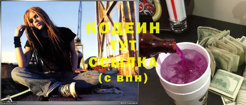 omg ссылка  Гуково  Codein Purple Drank 